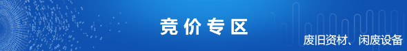 競價(jià)專區(qū)